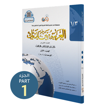 El Arabiyyetü Beyne Yedeyk 5 ( 3.Cilt 1.Bölüm )
