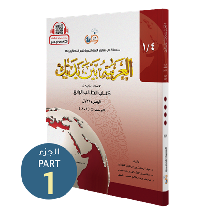 El Arabiyyetü Beyne Yedeyk 7 ( 4.Cilt 1. Bölüm )