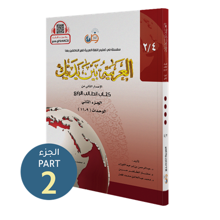 El Arabiyyetü Beyne Yedeyk 8 ( 4.Cilt 2. Bölüm )