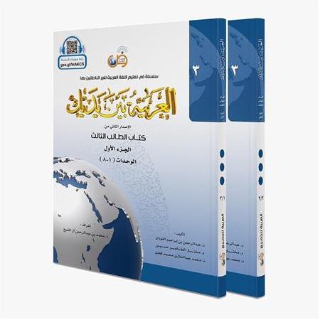 El Arabiyyetü Beyne Yedeyk 3.Cit( 3/1- 3/2 )