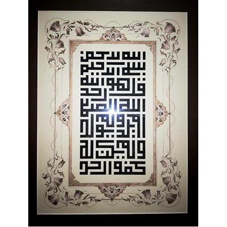 Kufi İhlas Suresi